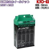 楽天市場】kyo－ei ( 協永産業 ) ホイールナット 極限 heptagon nutの通販 