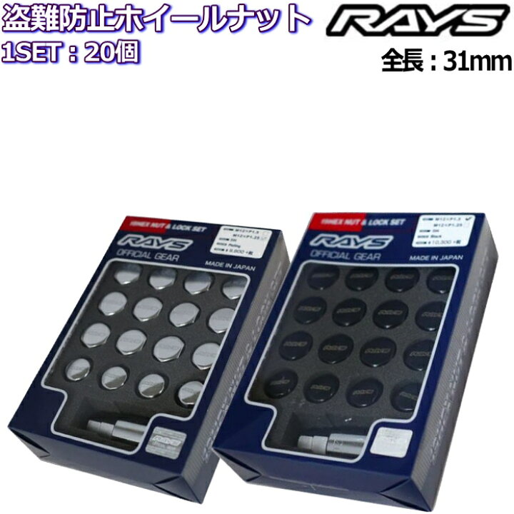 楽天市場】RAYS ロックナット付属20個セット 19HEXタイプ M12×P1.25/P1 