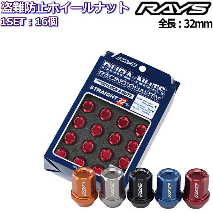楽天市場】RAYS ジュラルミンロックナットセット L32ストレートタイプ 