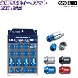 ENKEI/エンケイ パフォーマンス ジュラルミン ホイールナット+ロック 軽量 鍛造 24個 全4色 M12×P1.25/P1.5-19HEX