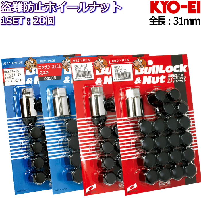 KYO-EI ロックナット付属20個セット ブラック 黒 通常サイズ  M12×P1.25 P1.5-19HEX 21HEX (アクセラ アテンザ CX-5)