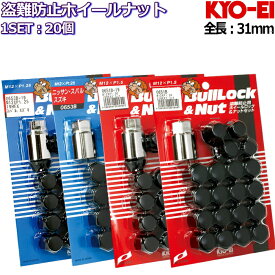 KYO-EI ロックナット付属20個セット ブラック 黒 通常サイズ M12×P1.25/P1.5-19HEX/21HEX (アクセラ/アテンザ/CX-5)