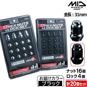MID 17HEX ���b�N�i�b�g�Z�b�g �S��31mm 5���p 20�Z�b�g �u���b�N �� M12×P1.5 17HEX