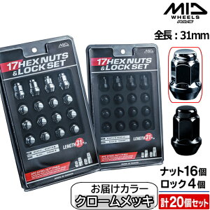 MID 17HEX ���b�N�i�b�g�Z�b�g �S��31mm 5���p 20�Z�b�g �N���[�����b�L M12×P1.25 17HEX