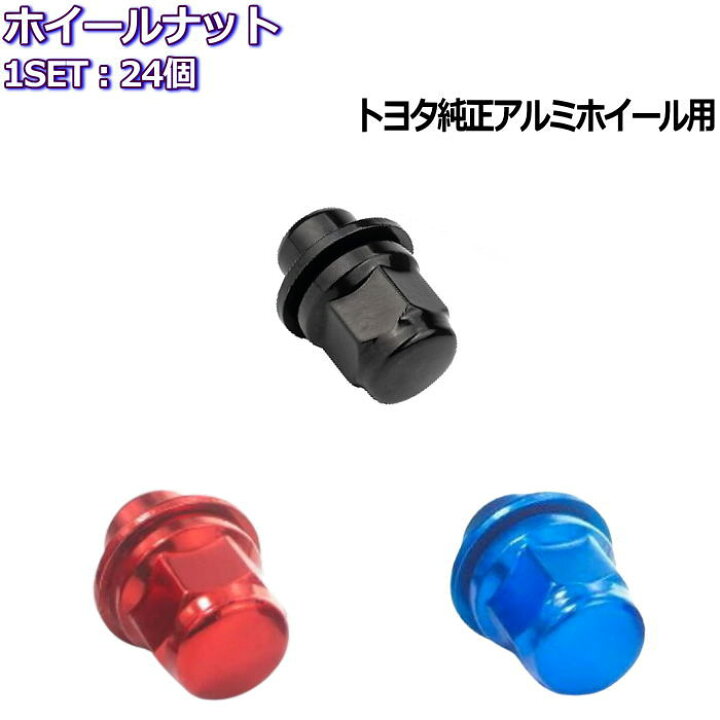 楽天市場】トヨタ純正ホイール専用 ホイールナット ブラック レッド 