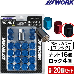 work ロックナット セット」の人気商品一覧・価格比較 - 価格.com