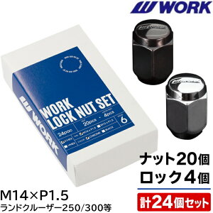 WORK LOCK NUT SET 24�Z�b�g 6���p �S��35mm �N���[��/�u���b�N M14×P1.5 21HEX �����h�N���[�U�[250/300��