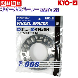 KYO-EI 8mm �z�C�[���X�y�[�T�[ 2�� ���Y�i 5H/4H 114.3/100