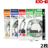 KYO-EI ホイールスペーサー 3mm 5mm 8mm 10mm 2枚 国産品 5H/4H 114.3/100