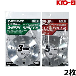 KYO-EI �z�C�[���X�y�[�T�[ 3mm 5mm 2�� �O�a150mm ���Y�i 5�� 114.3/120 (P-003N / P-005N) 40�n�A���t�@�[�h/���F���t�@�C�A��