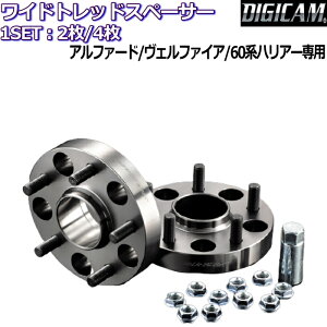 K-SPEC DIGICAM SilkBlaze ワイドトレッドスペーサー M12×P1.5 5H-114.3 ハブ径60 2枚/4枚 アルファード/ヴェルファイア/60系ハリアー/プリウスα専用 ハブ付きワイトレ