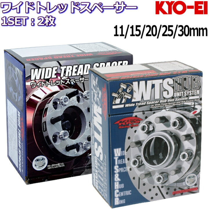 楽天市場】KYO-EI WIDE TREAD SPACER 2枚 11mm 15mm 20mm 25mm 30mm 5H 