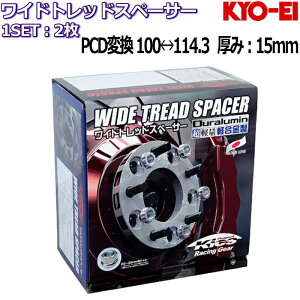 KYO-EI WIDE TREAD SPACER P.C.D. Change 2 15mm 5H/4H 114.3/100 M12×P1.5/1.25 PCDϊ Cg ChgbhXy[T[ PCD`FW[