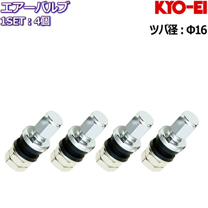 楽天市場 Kyo Ei エアーバルブ 4個セット 品番 501 全長 34mm ツバ系 F16エアバルブ 普通車 軽自動車 タイヤ ホイール専門店 ミクスト