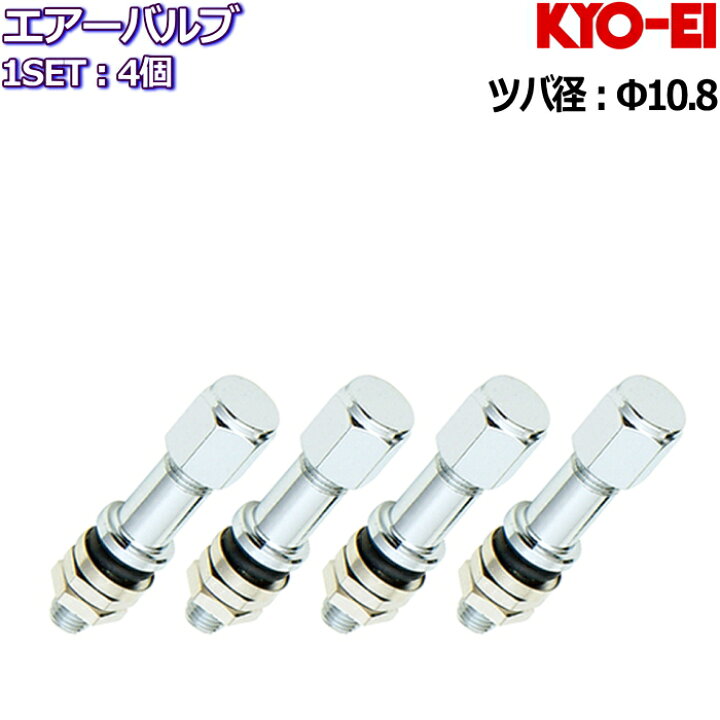 楽天市場 Kyo Ei エアーバルブ 4個セット 品番 506 全長 39mm ツバ系 F10 8エアバルブ 普通車 軽自動車 タイヤ ホイール専門店 ミクスト