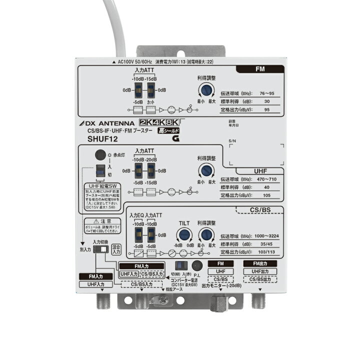 楽天市場】〔送料無料〕 DXアンテナ CS/BS-IF・UHF・FMブースター