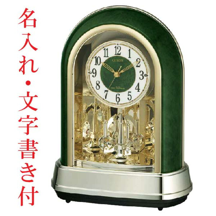 楽天市場】裏面のみ 名入れ付き 置き時計 シチズン メロディ 電波時計 