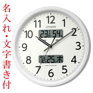 名入れ 文字入れ付き 壁掛け時計 温度 湿度 デジタル カレンダー付 電波時計 8FYA06-003 スイープ ホワイト 白 シチズン CITIZEN 取り寄せ品