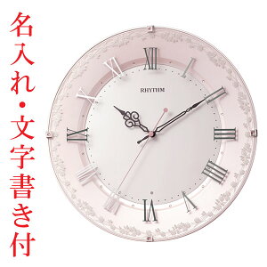 名入れ時計 文字入れ付き 壁掛け時計 暗くなると秒針を止め 音がしない 電波時計 8MY538SR13 連続秒針 ピンクパール色 取り寄せ品