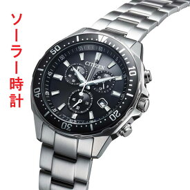 CITIZEN シチズン エコドライブ ソーラー 腕時計 VO10-6771F メンズ 男性 オルタナ クロノグラフ ダイバーデザイン 刻印対応有料 取り寄せ品