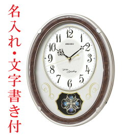名入れ時計 文字書き付き SEIKO セイコー メロディー電波掛時計 壁掛け時計 電波時計 ウェーブシンフォニー AM259B 飾り振り子付き プラスチック枠 取り寄せ品