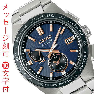  O  10t ZCR[ AXg lNX^? SEIKO ASTRON \[[dgv SBXY053 ~h am j rv Y EIb` 񂹕iusw-kav