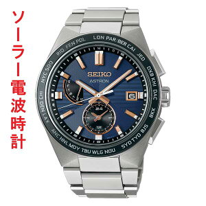 ZCR[ AXg lNX^? SEIKO ASTRON \[[dgv SBXY053 ~h am j rv Y EIb` ꍏΉL 񂹕iusw-kav