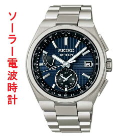セイコー アストロン ネクスタ― SEIKO ソーラー電波時計 SBXY065 蓄光塗料 紳士 男性 腕時計 メンズ ウオッチ 名入れ刻印対応有料 取り寄せ品「sw-ka」