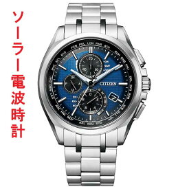 シチズン アテッサ AT8040-57L 電波 ソーラー 時計 クロノグラフ メンズ 男性用 腕時計 名入れ刻印可能、有料 取り寄せ品 「c-ka」