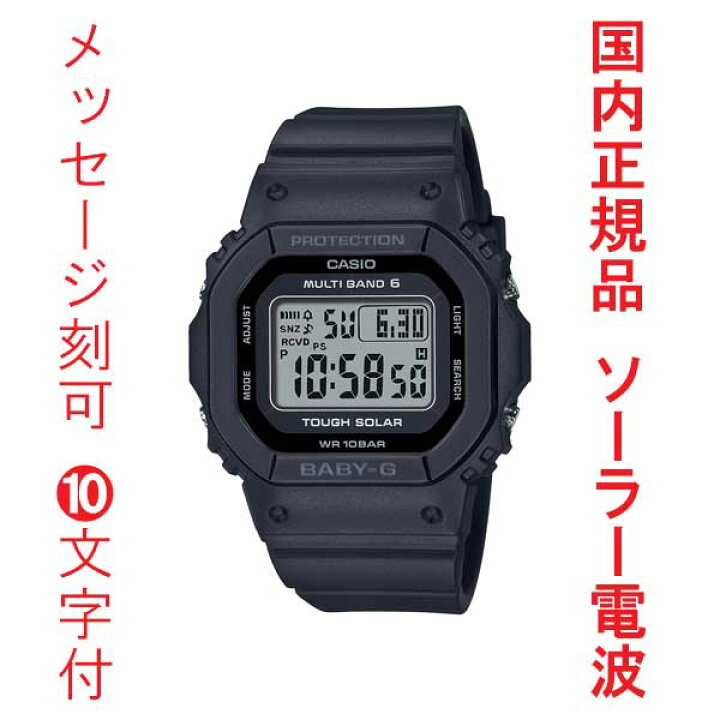 楽天市場】名入れ 名前 刻印 10文字付 CASIO カシオ Baby-G ベイビー 