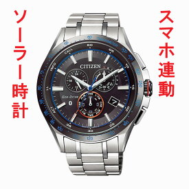 ソーラー時計 メンズ 腕時計 CITIZEN シチズン エコ・ドライブ Bluetooth BZ1034-52E 【刻印不可】 【取り寄せ品】【ed7k】