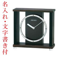 名入れ 文字書き付 セイコー SEIKO クオーツ時計 木枠 置き掛時計 BZ356B 取り寄せ品 要在庫確認