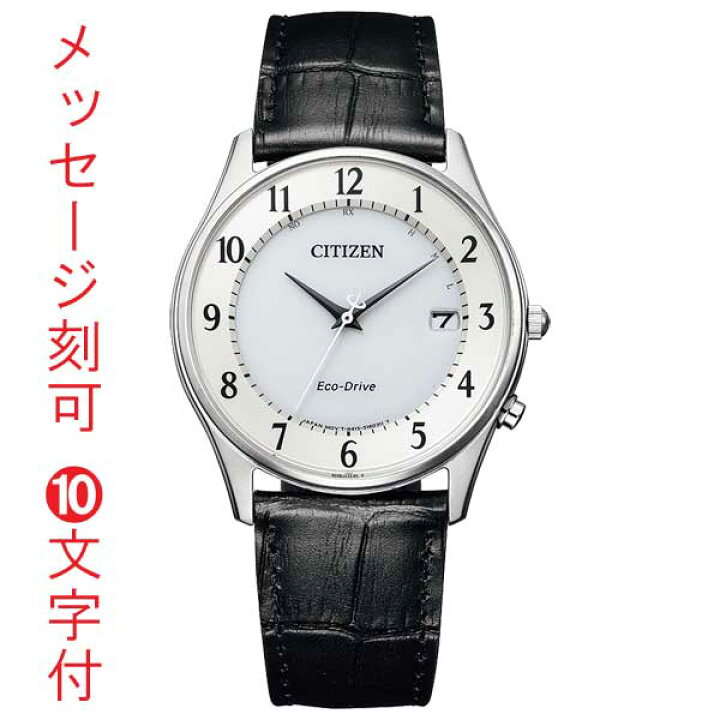 楽天市場】文字 名入れ 刻印 10文字付 シチズン エコドライブ CITIZEN 