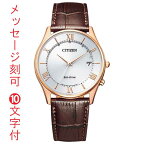 シチズン ソーラー電波時計 CITIZEN エコドライブ 腕時計 男性用 メンズ AS1062-08A 革バンド 名入れ 名前 刻印 10文字付 取り寄せ品「c-ka」