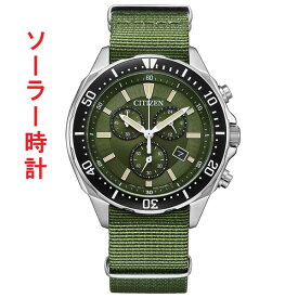 シチズン コレクション CITIZEN エコドライブ ソーラー 腕時計 メンズ クロノグラフ AT2500-19W 緑 グリーン 系 ナイロンバンド 取り寄せ品「c-ka」