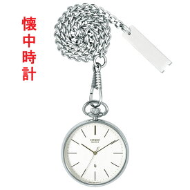 シチズン CITIZEN 懐中時計 BC0420-61A 提げ時計 ポケットウオッチ 鎖つき 名入れ刻印対応有料 取り寄せ品
