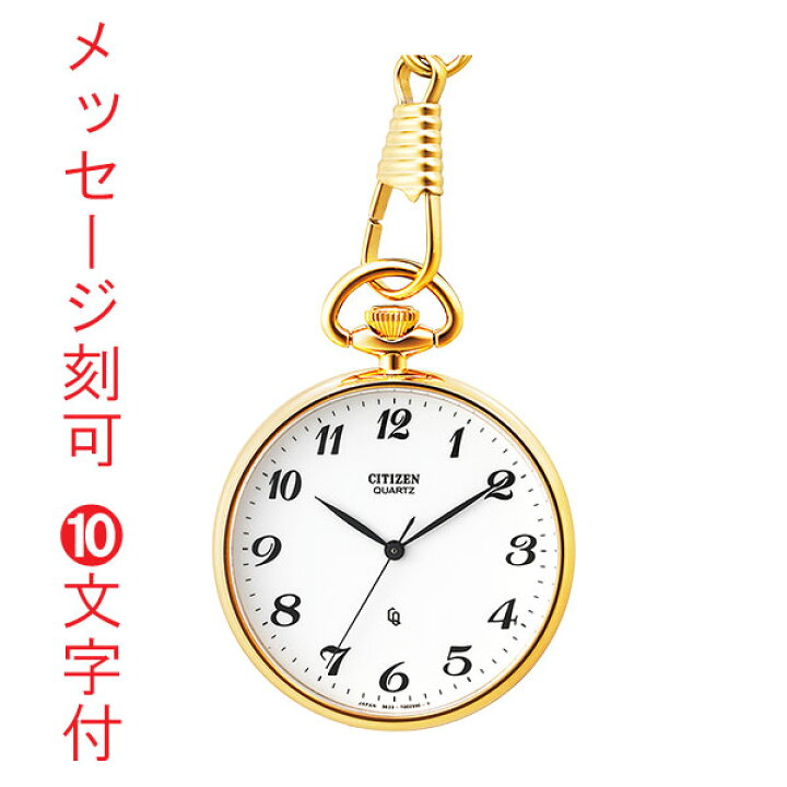 最大50 オフ 名入れ 刻印10文字付 アルバ Alba 懐中時計 Aqgk450 ポケットウオッチ 鎖つき Fucoa Cl