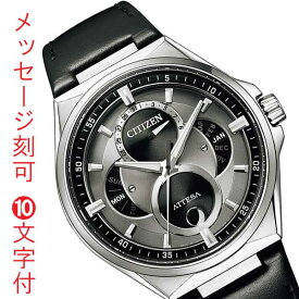 シチズン エコドライブ リング ソーラー アテッサ ATTESA アクトライン メンズ 腕時計 BU0060-09H ムーンフェイズ 名入れ 名前 彫刻 刻印 10文字付 「c-ka」