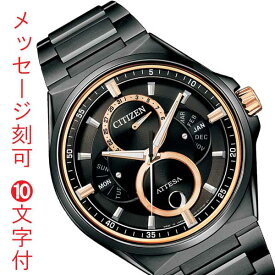 シチズン エコドライブ リング CITIZEN アテッサ ATTESA アクトライン ソーラー 腕時計 メンズ BU0065-64E ムーンフェイズ 名入れ 名前 彫刻 刻印 10文字付 取り寄せ品「c-ka」