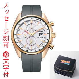 名入れ 名前 刻印 10文字付 シチズン エコドライブ 腕時計 CITIZEN コレクション NARUTO ナルト 疾風伝 サクラモデル 白 CA0593-17A 樹脂バンド 送料無料
