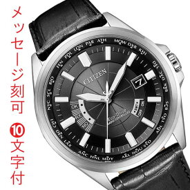 シチズン ソーラー 電波時計 CITIZEN メンズ 腕時計 男性用時計 CB0011-18E 文字名入れ刻印 10文字付 取り寄せ品「c-ka」