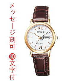 シチズン エコドライブ レディース 腕時計 ソーラー CITIZEN 名入れ 刻印10文字付 EW3252-07A 曜日 カレンダー 革バンド 取り寄せ品「c-ka」