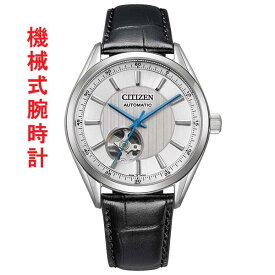 CITIZEN 腕時計 シチズンコレクション メカニカル NH9111-11B オープンハート仕様 メンズ 革バンド 取り寄せ品