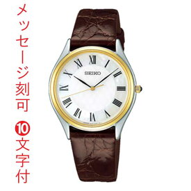 名 入れ 名前 刻印 10文字つき SEIKO セイコー メンズ 腕時計 ドルチェSACM152 白蝶貝 ブラウン 茶色系 サイドワニ 革バンド 取り寄せ品「sw-ka」