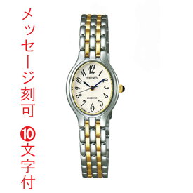 名入れ 名前 時計 刻印 10文字付 セイコー SEIKO 女性用 腕時計 楕円形 オーバル SWDX179 電池時計 エクセリーヌ EXCELINE 取り寄せ品