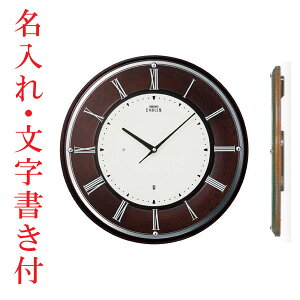 名入れ時計 文字入れ付き 壁掛け時計 セイコー SEIKO 電波時計 エンブレム EMBLEM HS540B 送料無料 取り寄せ品