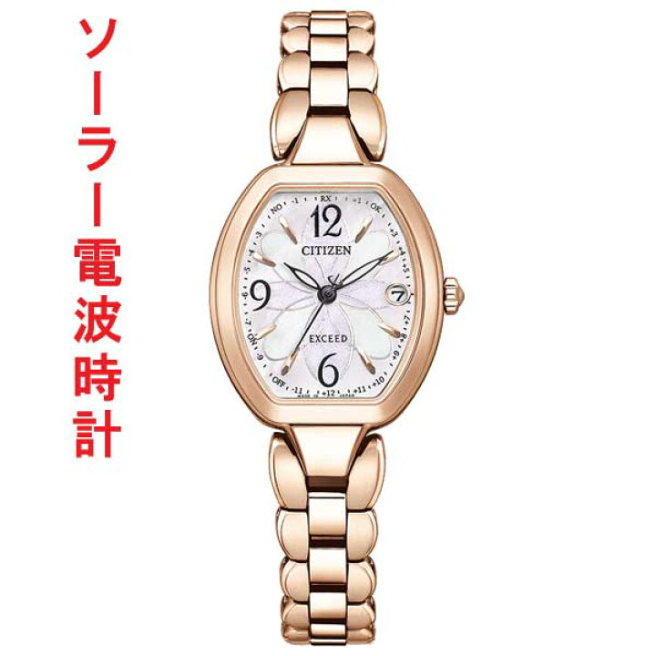 楽天市場】シチズン CITIZEN EXCEED エクシード エコドライブ電波時計 