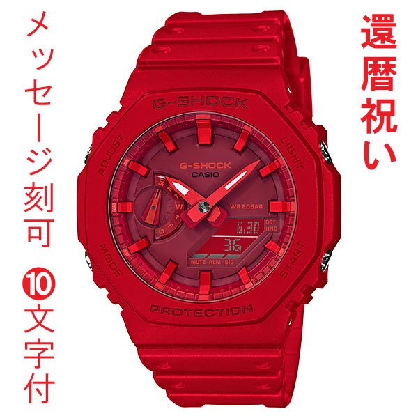 CASIO G-SHOCK カシオ Ｇショック ジーショック 名入れ 名前 刻印 10文字付 GA-2100-4AJF 赤色系 メンズ 腕時計 アナデジ 還暦祝い 国内正規品 取り寄せ品