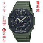 名入れ 名前入り 刻印 10文字付 G-SHOCK Gショック ジーショック GA-2110SU-3AJF 電池式 カシオ CASIO メンズ 腕時計 アナデジ 国内正規品 取り寄せ品