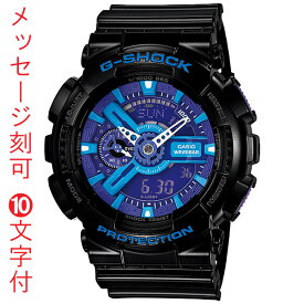名入れ 時計 刻印10文字付 カシオ Gショック GA-110HC-1AJF ハイパー・カラーズ CASIO G-SHOCK メンズ腕時計 アナデジ 国内正規品 取り寄せ品
